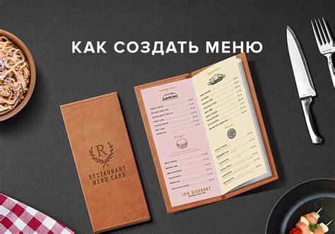 Как сделать меню для ресторана и кафе | Дизайн, лого и бизнес | Блог ...