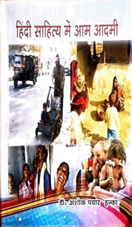 Amazon.in: Buy Hindi Sahitya Mein Admi Book Online at Low Prices in ...