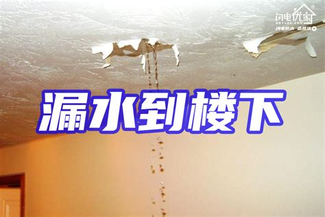 楼上漏水，楼下怎么处理，是谁的责任？ - 知乎