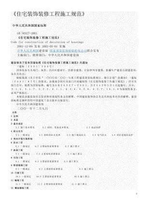 上海室内装饰施工合同示范文本(2020年)-上海装潢网