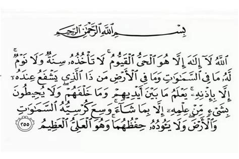 manfaat ayat kursi latin