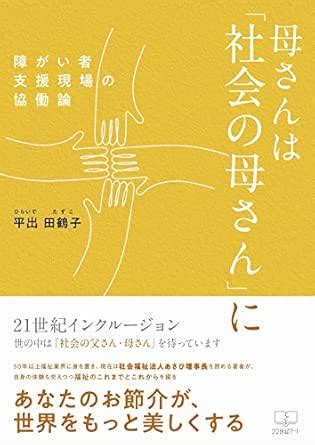 Mother becomes the mother of society: Collaborative theory of support ...