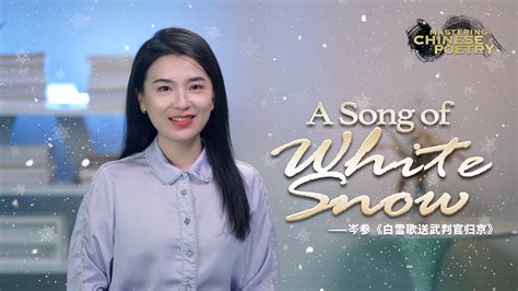 Mastering Chinese Poetry: A Song of White Snow - CGTN