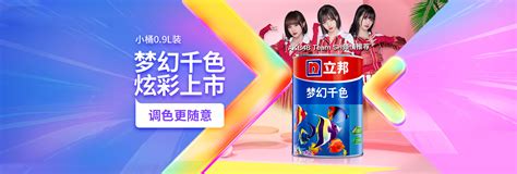 立邦刷新APP 喜的广告（上海）有限公司