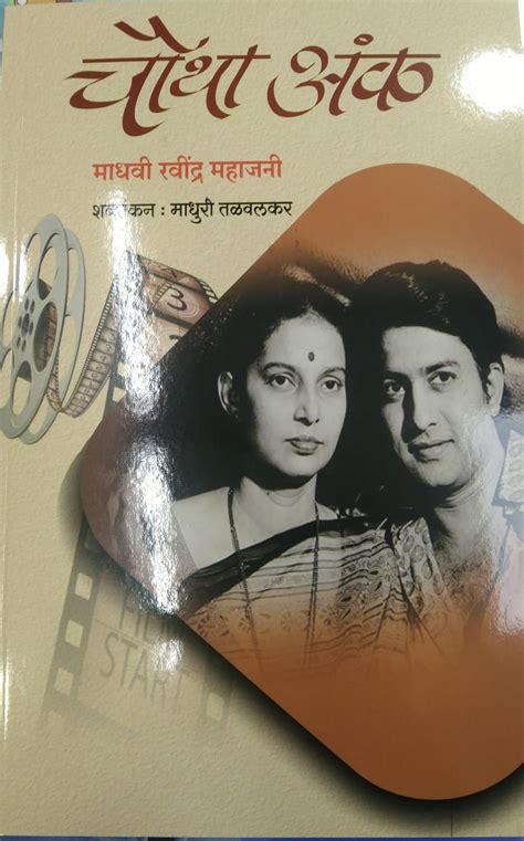 CHAUTHA ANK written BY MADHAVI RAVINDRA MAHAJANI – dnyangangabooks