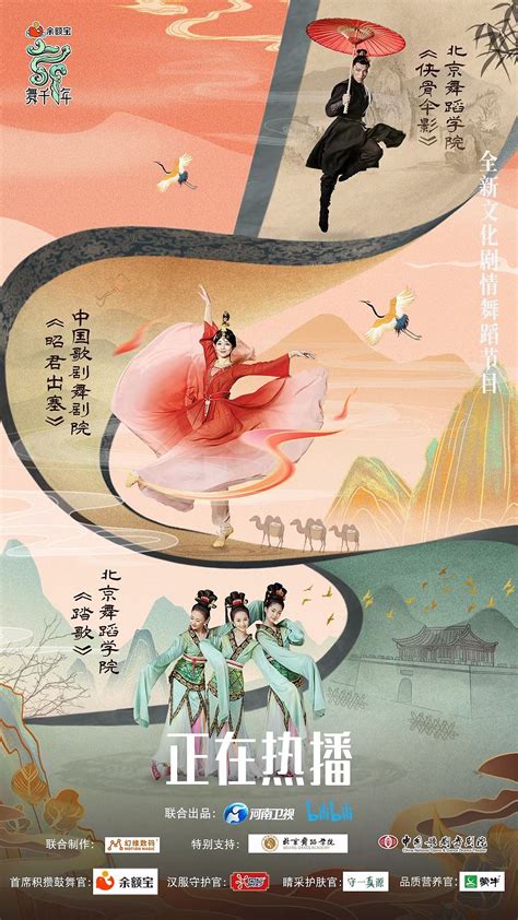 舞千年海报设计_河南卫视形象包装-站酷ZCOOL