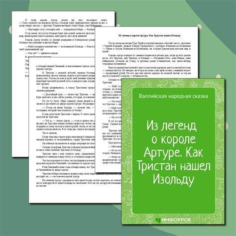 Валлийская народная сказка «Из легенд о короле Артуре. Как Тристан ...