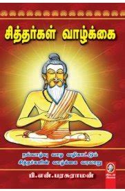 Routemybook - Buy Sithargal Vaazhkai [சித்தர்கள் வாழ்க்கை] by P.N ...