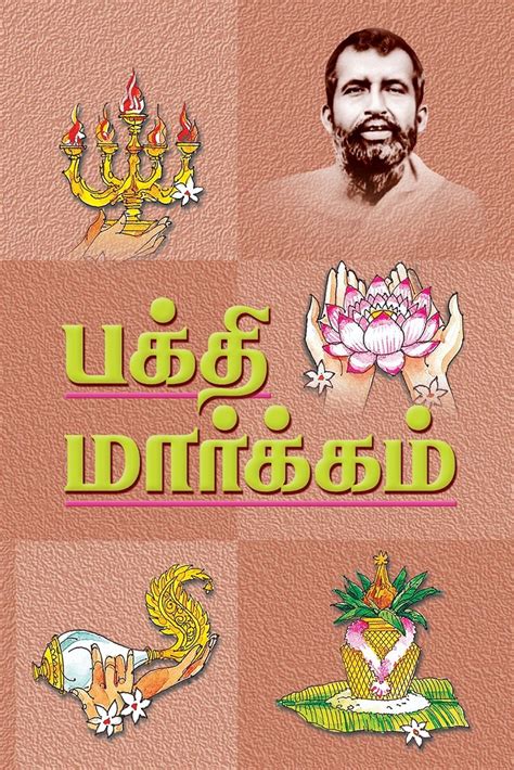 Bhakti Margam : Compilation: Amazon.in: Books