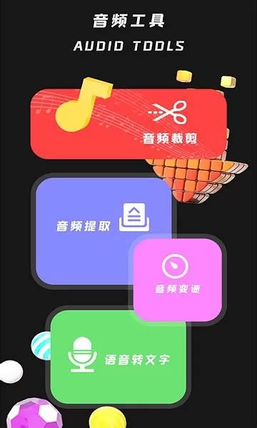 手机音频编辑工具免费app v1.1 安卓版-手机版下载-常用工具-地理教师