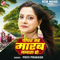 Pipar Tar Marab Najara Ho Song Download: Play & Listen Pipar Tar Marab ...