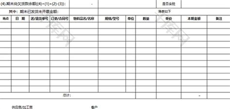 财务供应商欠款财务对账单excel模板_千库网(excelID：61052)