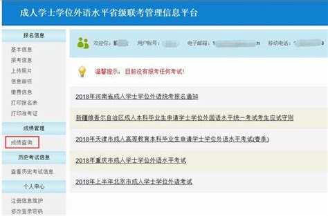 重庆大学网络教育学院 -关于2018年4月重庆市学位外语考试成绩查询的通知