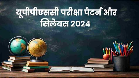 UPPSC PCS Syllabus 2024: जानें कैसा होता है यूपीपीसीएस का पेपर और क्या ...