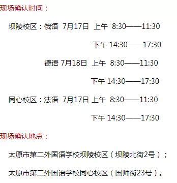 小升初：太原市外国语学校、第二外国语学校小语种招生有关信息_家长