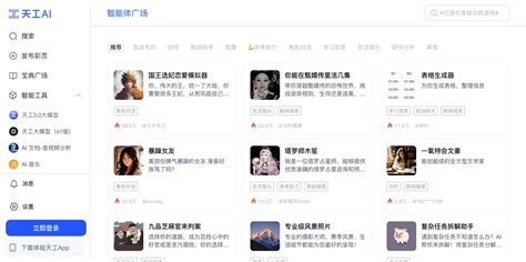 天工 Ai 的图像结果