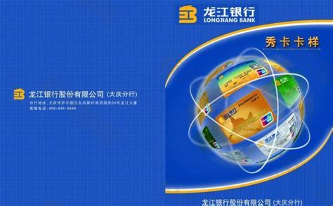 龙江银行图片平面广告素材免费下载(图片编号:2764668)-六图网