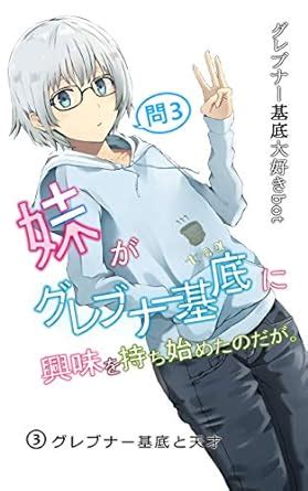 My little sister became interested in Groebner Basis you know (Japanese ...