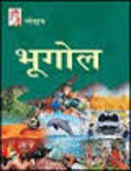 Amazon.in: Buy BHUGOL 2013 HINDI Book Online at Low Prices in India ...