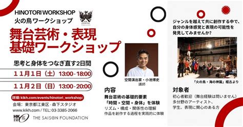 HINOTORI ワークショップ Workshop Performing Arts Acting Workshop, 森下スタジオ ...