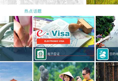 越南电子签证官方网站？_越南签证代办服务中心