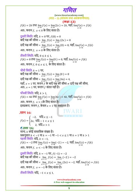 Class 12 Math Chapter 5 1 for Hinde 的图像结果