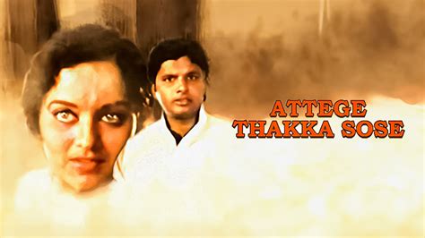 Attege Takka Sose 1979 Full Movie Online - Watch HD Movies on Airtel ...