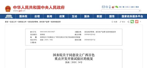 国务院同意设立广西百色重点开发开放试验区_中国南宁