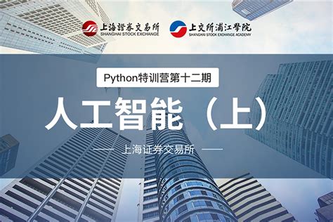 Python特训营第六期：Python与数据库（上） - 上交所浦江大讲堂