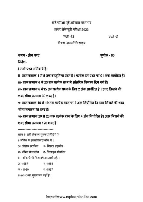 Image result for Model Paper Political Science Class 12