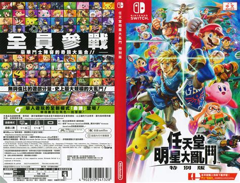 [ns]任天堂明星大乱斗特别版-Super Smash Bros. Ultimate | 游戏封面 |游戏下载 |实体版包装