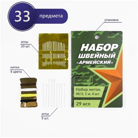 Швейный набор «Армейский», 33 предмета (9629240) - Купить по цене от 45 ...