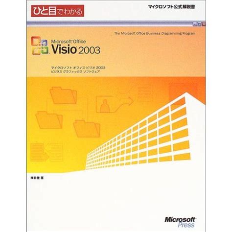 Software-FreeJingJing: Microsoft Office Visio 2003