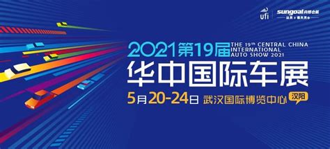 2021第十九届华中国际车展时间及地点在哪里- 武汉本地宝