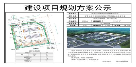 2019年7月新余仙来公交枢纽站新建工程建设项目批前公示-新余房产网