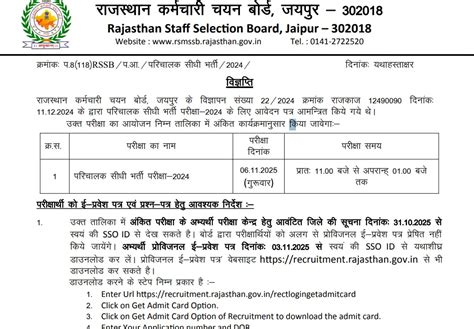 RSSB Conductor Exam City 2025 Out @rssb.rajasthan.gov.in, Check Exam ...