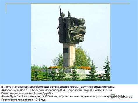 Презентация на тему: "В честь многовековой дружбы мордовского народа с ...