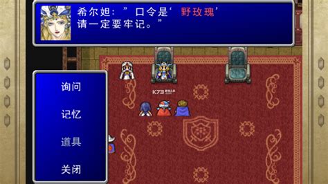 《最终幻想2》全流程图文攻略：寻找女神铃_6137游戏网