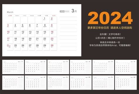2024年日历- 12个月的日历插画图片素材_ID:399548388-Veer图库