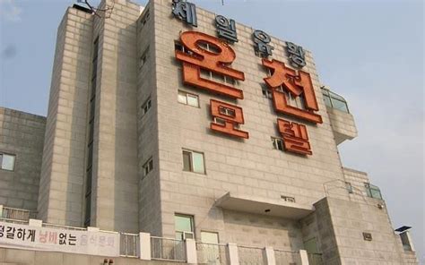 ILDONG JEIL YUHWANG ONCHEON MOTEL (Pocheon) - Hotel Reviews & Photos ...
