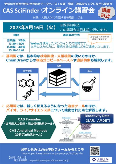 23/04/27 【講習会】CAS SciFinder-n講習会（5/16・火） | 大阪大学附属図書館