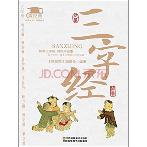Sanzijing (三字经) & Its English Translations_牧歌金金_新浪博客
