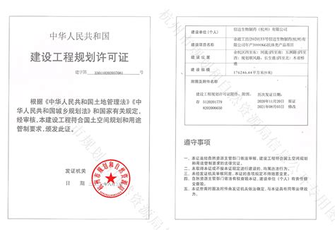 余政工出(2020)33号信达生物制药(杭州)有限公司年产3000KG抗体类产品项目