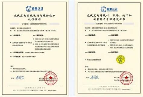 国内首家!正泰安能获颁两大光伏认证证书 --正泰安能- 太阳能发电网