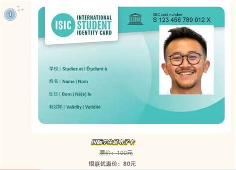 ISIC国际学生证-全球认可的学生身份认证&全球折扣优享卡 二卡合一 （CA）