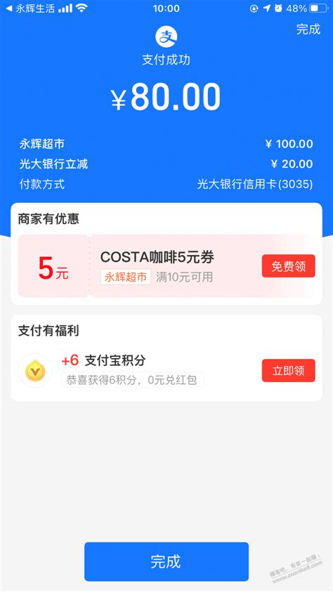 永辉app礼品卡光大支付宝支付100-20-最新线报活动/教程攻略-0818团