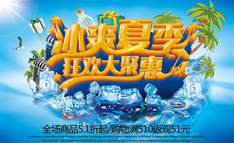 夏季狂欢大聚会_素材中国sccnn.com