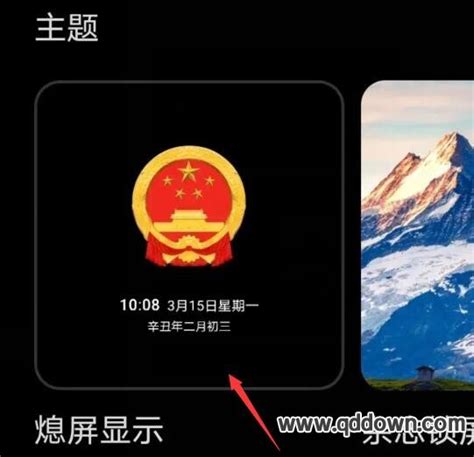 华为手机息屏显示国徽怎么设置 - 华为息屏怎么设置显示国徽 - 青豆软件园