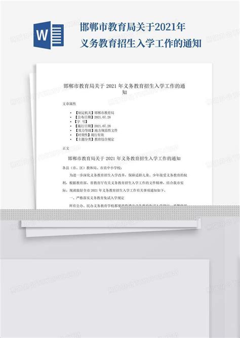 【发布厅】 关于2022年邯郸市民办义务教育中小学校招生工作公告_派位_电脑_胞胎