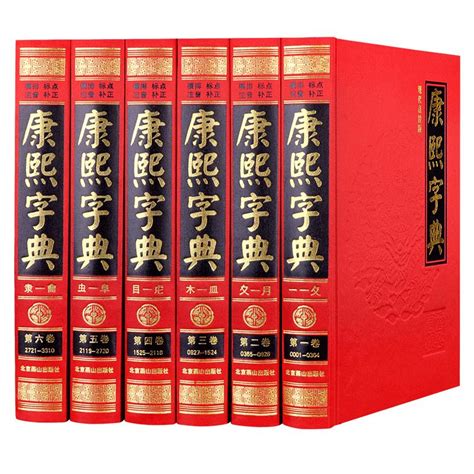 中国古代汉字字典集大成者-《康熙字典》-今日头条